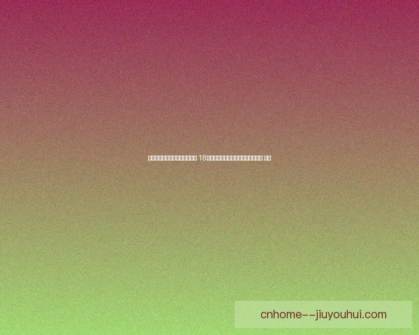 国足补时绝杀巴林点燃希望之夜 18强赛关键一胜让世界杯梦想再度升温 ⚽🔥