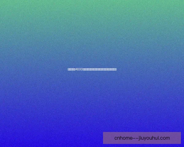 西汉姆联以4000万英镑从狼队引进队长马克斯基尔曼加强后防实力