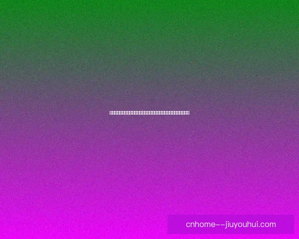 以穆西亚拉亚洲杯防守端价值评估为核心的战术影响分析与球队整体贡献